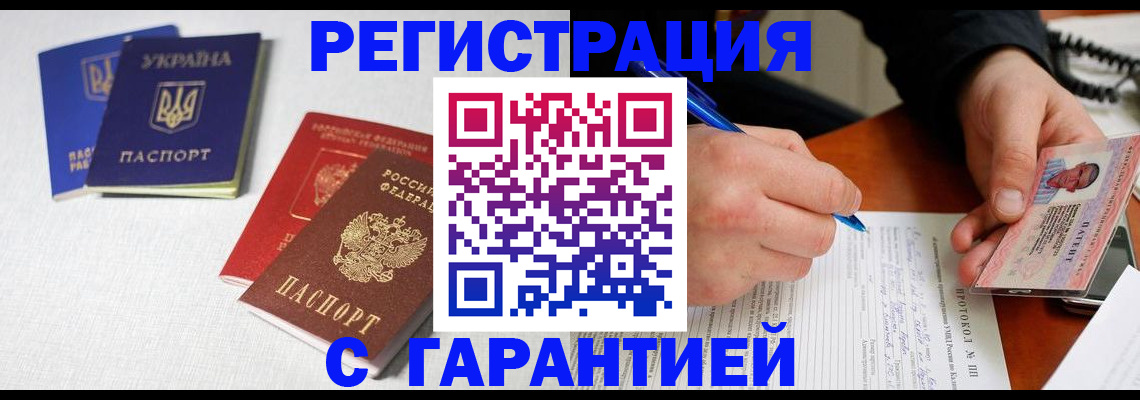 временная регистрация законно в Валуйках