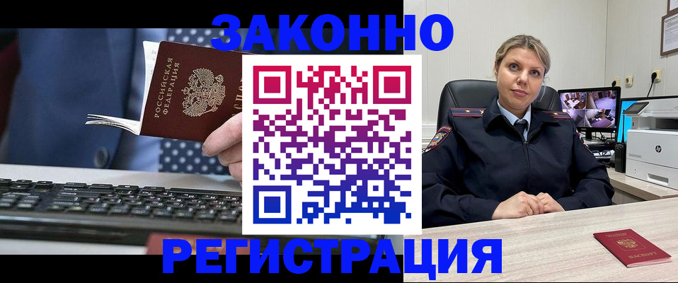 прописка штамп в Валуйках